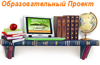 Образовательный проект